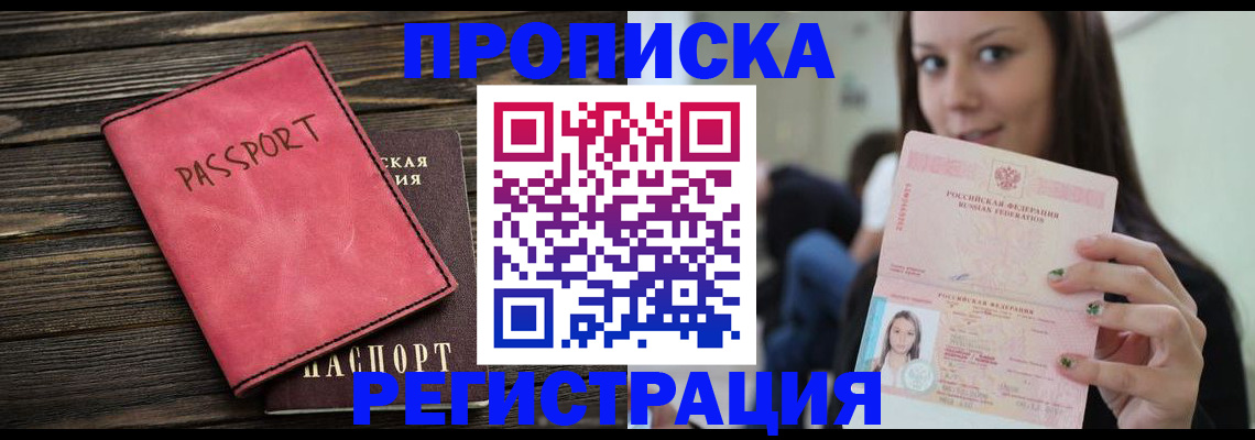 прописка для работы в Балабаново