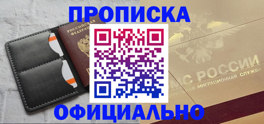 прописка в квартире в Балабаново